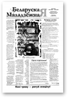 Беларуская маладзёжная, 19 (357) 2002