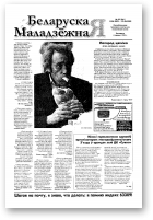 Беларуская маладзёжная, 23 (361) 2002
