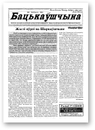 Бацькаўшчына (ТБМ), 9/2000