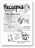 Несцерка, 6 (49) 2003