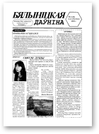 Бялыніцкая даўніна, 02 (21) 2000