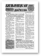 Бялыніцкая даўніна, 05 (10) 2002
