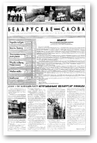 Беларускае слова (Канада), 6-7/2003