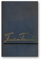 Галавач Платон, Збор твораў у трох тамах, Т. 1.