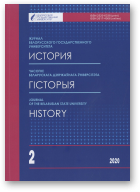Часопіс Беларускага дзяржаўнага ўніверсітэта, 2/2020