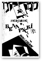 Ксэракс беларускі, 1/1990