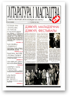 Літаратура і мастацтва, 23 (3693) 1993