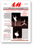 Літаратура і мастацтва, 33 (3857) 1996