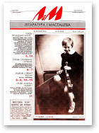 Літаратура і мастацтва, 35 (3859) 1996