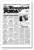 Беларускі Усход, 11 (144) 2001