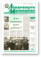 Літаратура і мастацтва, 26 (3540) 1990