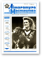 Літаратура і мастацтва, 30 (3544) 1990