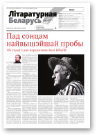 Літаратурная Беларусь, 8 (192) 2022