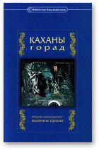 Каханы горад