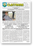 Сьвітанак, 13 (322) 2022