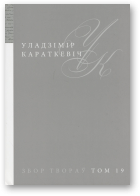 Караткевіч Уладзімір, Збор твораў у 25 тамах, том 19