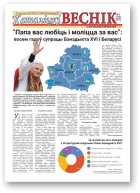 Каталіцкі веснік, 1 (142) 2023