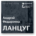 Федарэнка Андрэй, Ланцуг