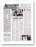 Літаратура і мастацтва, 69 (2429) 1969