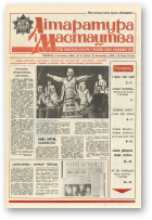 Літаратура і мастацтва, 44 (3454) 1988