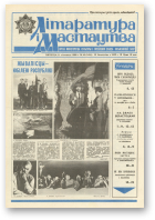Літаратура і мастацтва, 45 (3455) 1988