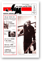 Літаратура і мастацтва, 24 (3590) 1991