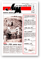 Літаратура і мастацтва, 34 (3600) 1991