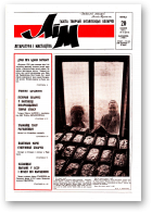 Літаратура і мастацтва, 51 (3617) 1991