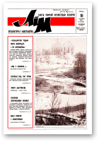 Літаратура і мастацтва, 2 (3620) 1992