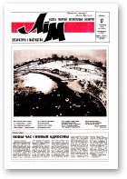 Літаратура і мастацтва, 3 (3621) 1992