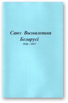 Ёрш Сяргей, Саюз Вызваленьня Беларусі