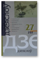 Дзеяслоў, 27
