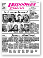 Народная Воля, 47-48/2007