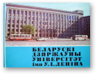 Беларускі дзяржаўны універсітэт імя Ул.І.Леніна