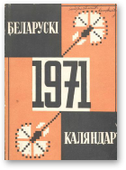 Беларускі каляндар, 1971