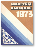 Беларускі каляндар, 1973