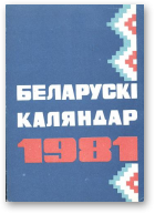 Беларускі каляндар, 1981