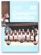 Беларускі каляндар, 2004