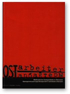 Ostarbeiter - Остарбайтеры