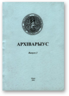 Архіварыус, Вып. 2