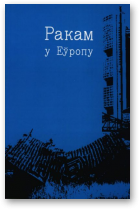 Ракам у Еўропу