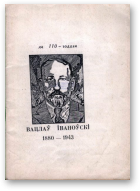 Вацлаў Іваноўскі 1880-1943