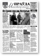 Мастоўская Праўда, 20 (67)