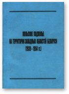 Польское подполье на территории западных областей Беларуси (1939-1954 гг.)