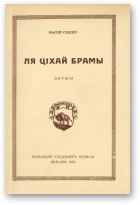 Сяднёў Масей, Ля ціхай брамы