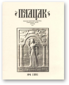 Полацак, 4-1991