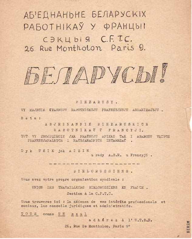 Абвестка пра стварэньне Аб'еднаньня беларускіх работнікаў у Францыі