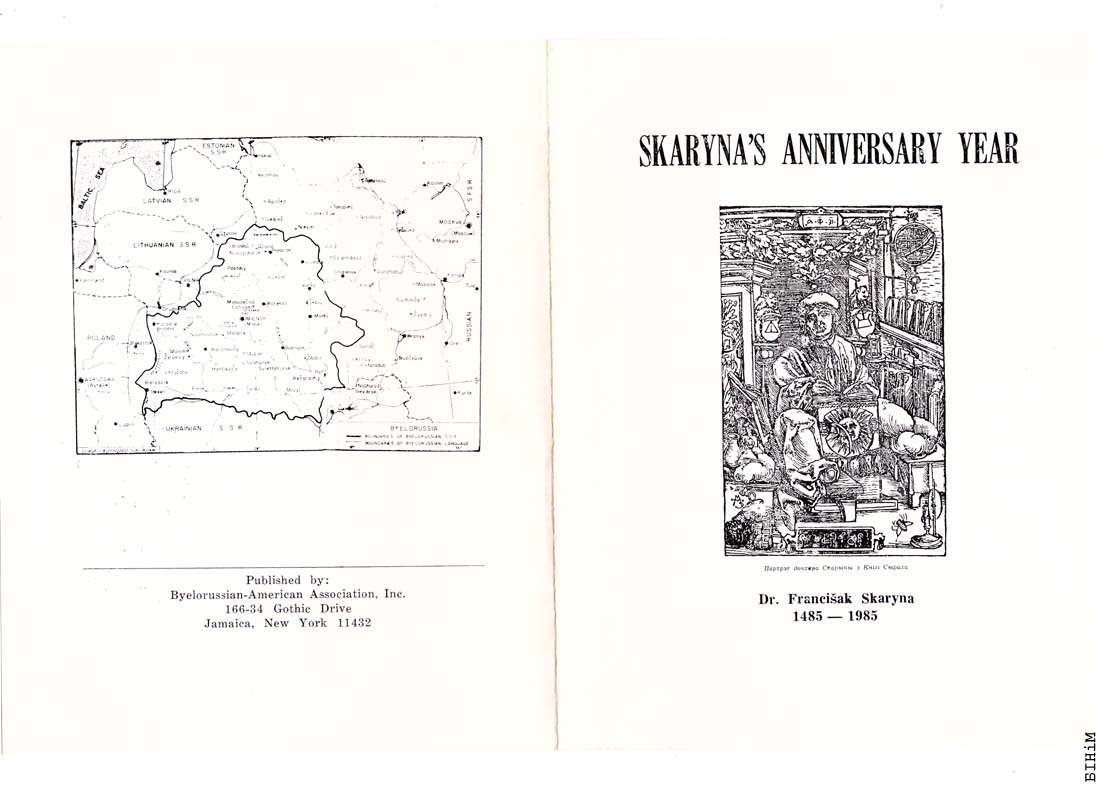 Буклет з нагоды Скарынавага юбілею 
