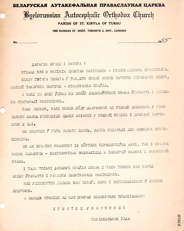Улётка-віншаваньне зь Вялікаднем ад БАПЦ (1955)