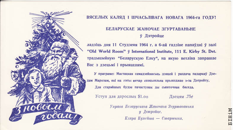 Абвестка пра Беларускую ялінку, ладжаную Беларускім жаночым згуртаваньнем у Дэтройце